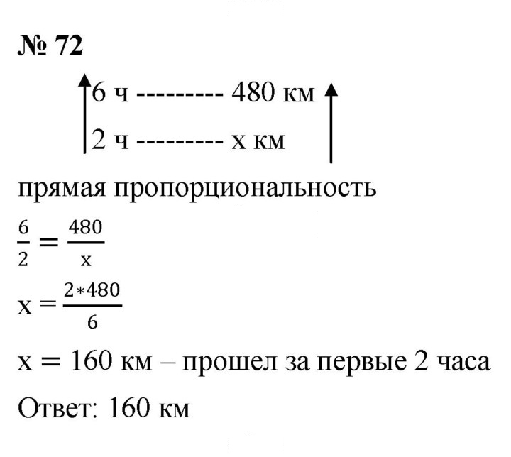Скан решения номера 72