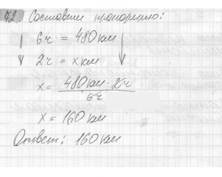 Скан решения номера 72