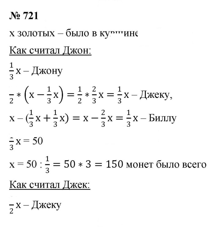 Скан решения номера 721