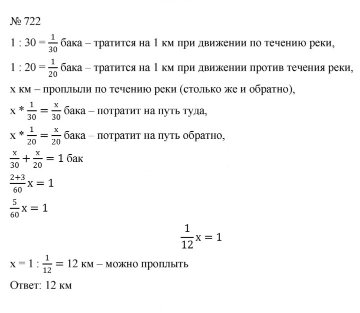 Скан решения номера 722