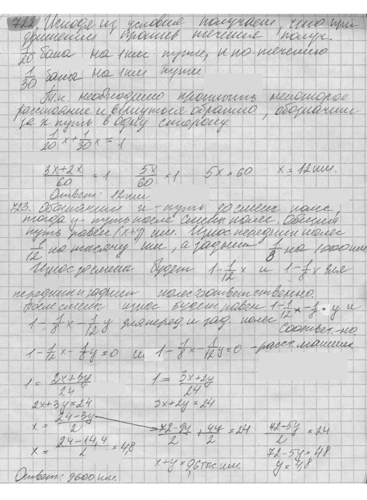 Скан решения номера 722