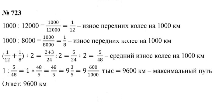Скан решения номера 723