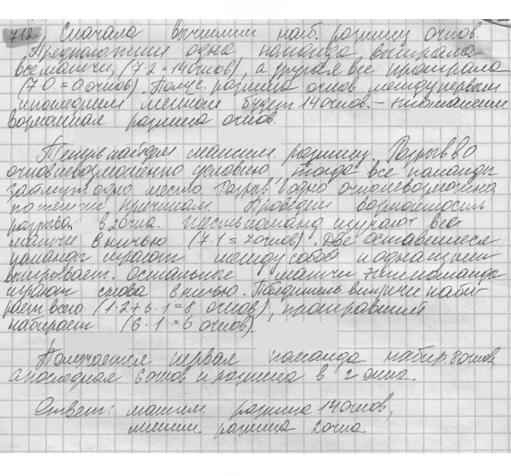 Скан решения номера 723