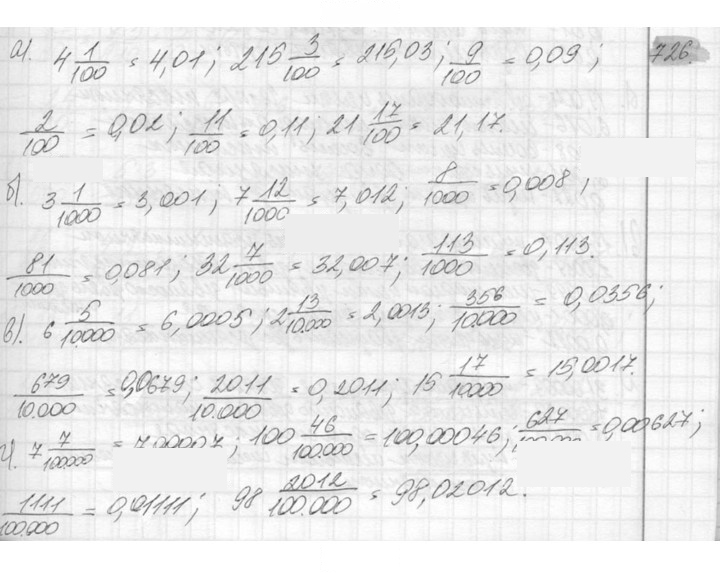 Скан решения номера 726