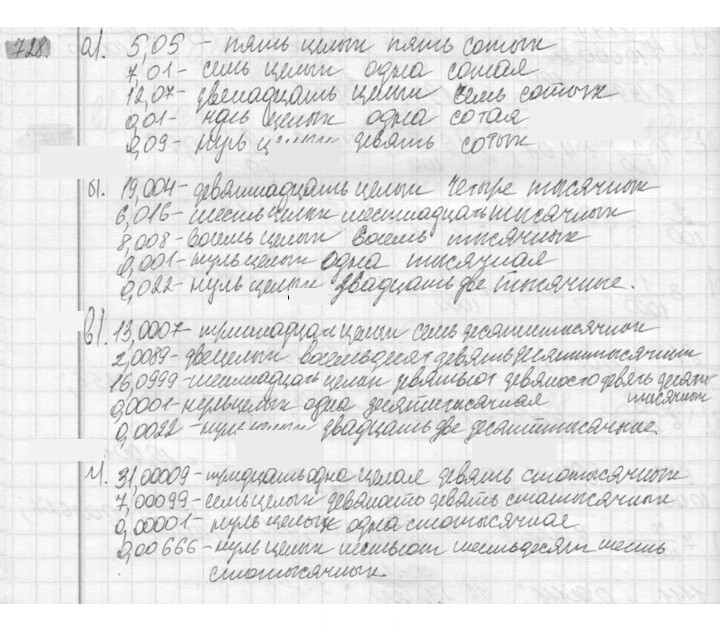 Скан решения номера 728