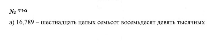 Скан решения номера 729