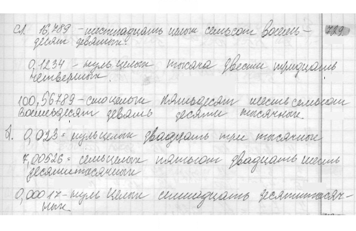 Скан решения номера 729