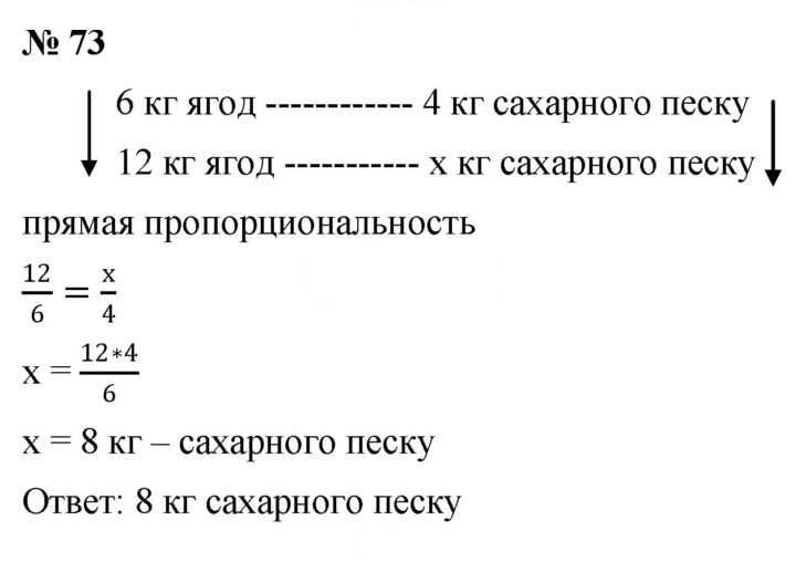 Скан решения номера 73