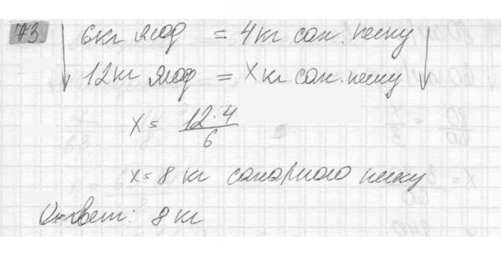 Скан решения номера 73