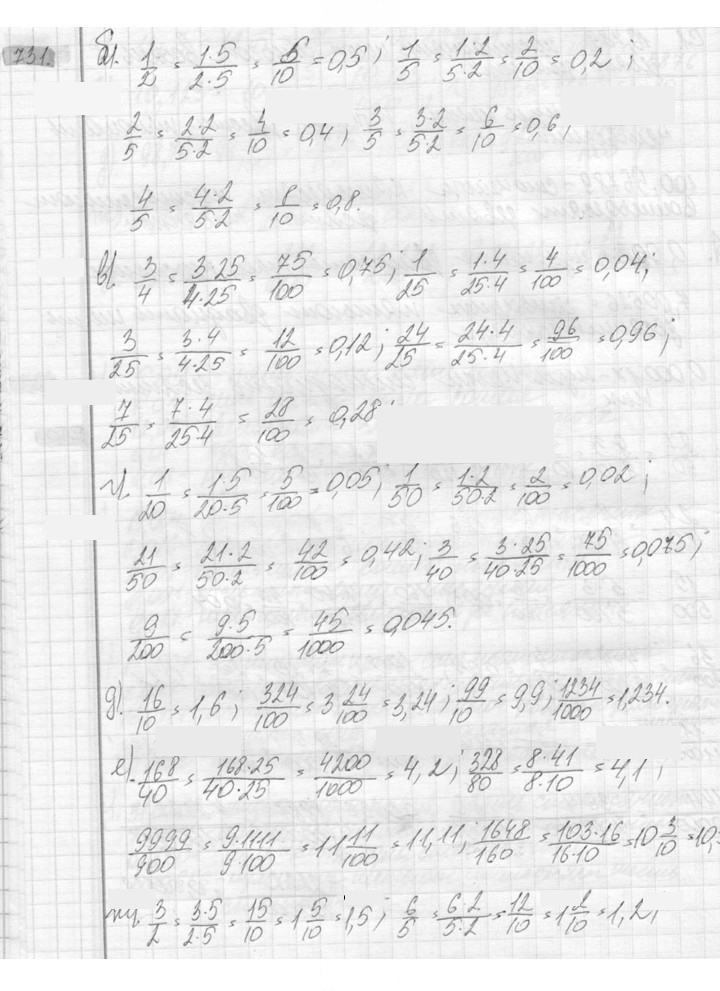 Скан решения номера 731