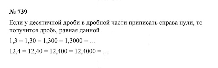 Скан решения номера 739