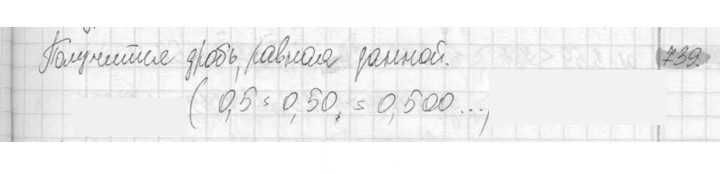 Скан решения номера 739