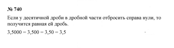 Скан решения номера 740