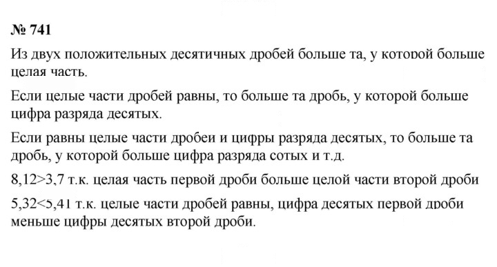 Скан решения номера 741