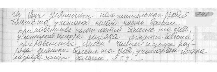 Скан решения номера 741
