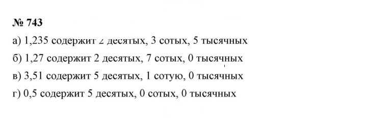 Скан решения номера 743