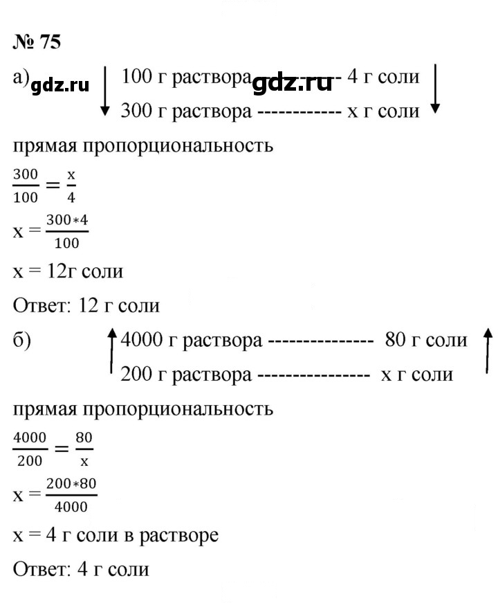 Скан решения номера 75