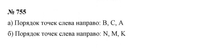 Скан решения номера 755