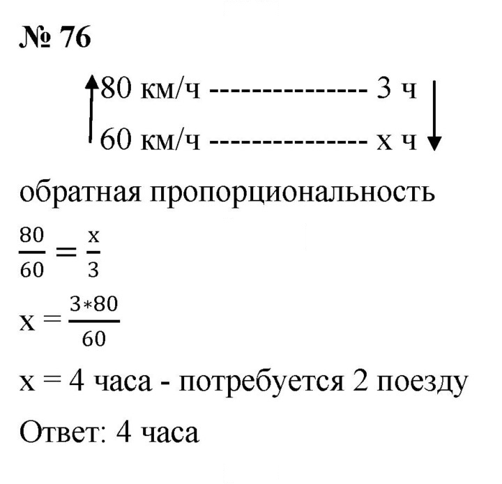 Скан решения номера 76