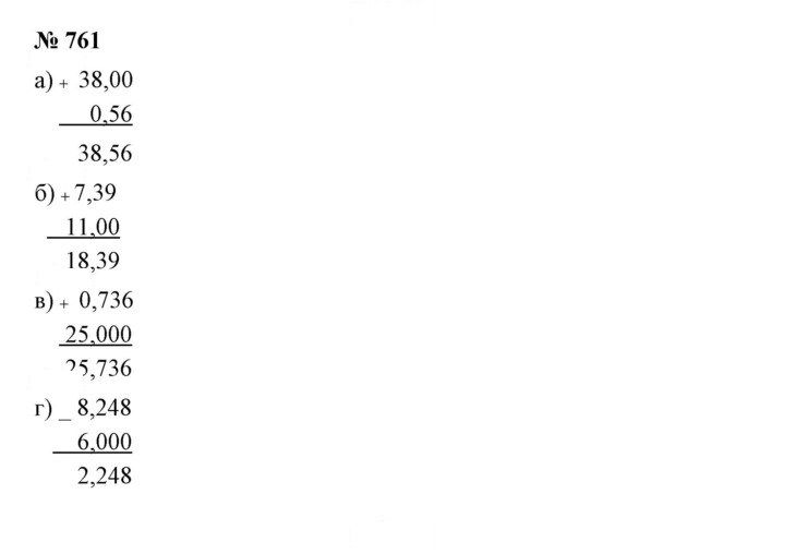 Скан решения номера 761