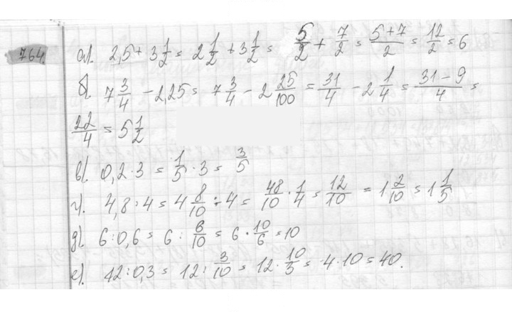 Скан решения номера 764