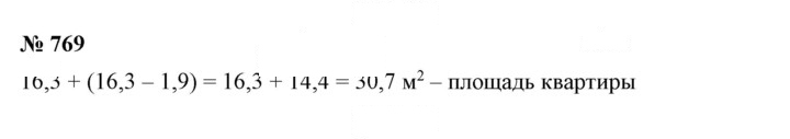 Скан решения номера 769
