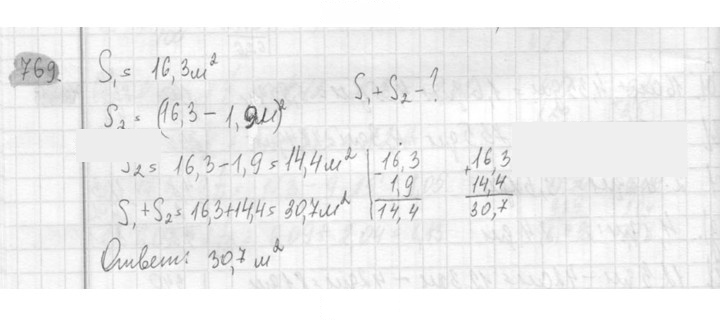 Скан решения номера 769
