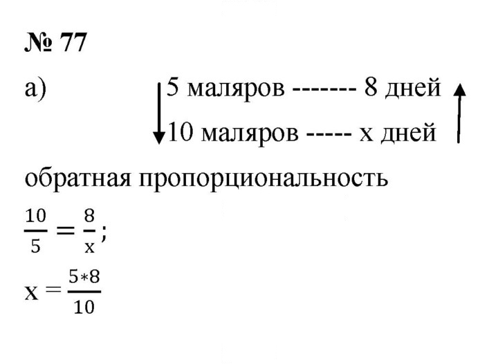 Скан решения номера 77