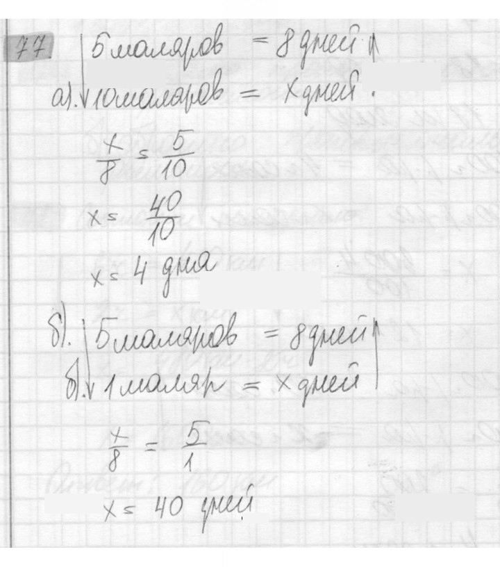 Скан решения номера 77