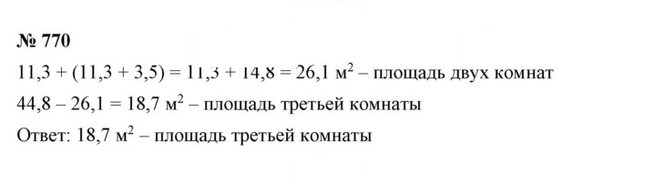 Скан решения номера 770