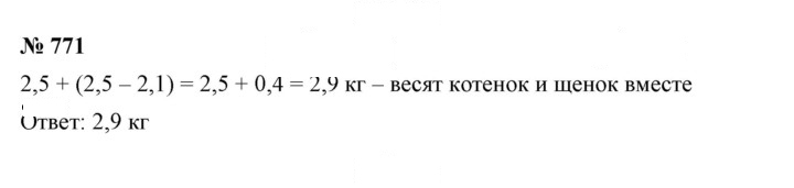 Скан решения номера 771
