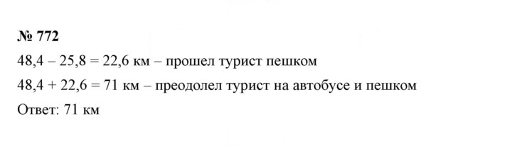 Скан решения номера 772