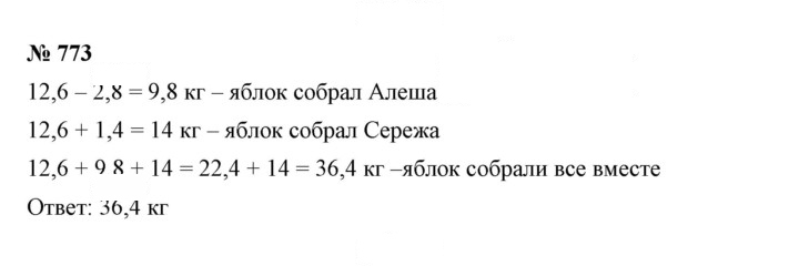 Скан решения номера 773