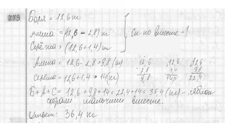 Скан решения номера 773