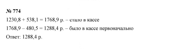 Скан решения номера 774