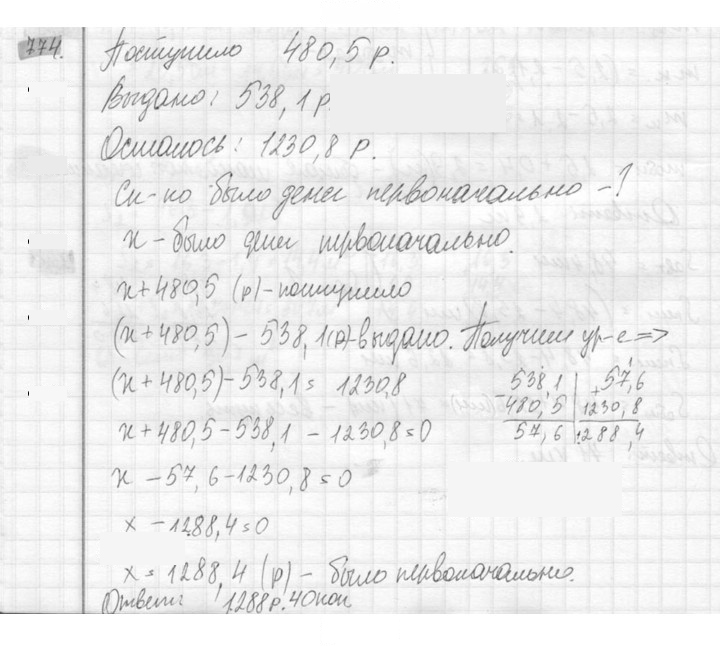 Скан решения номера 774