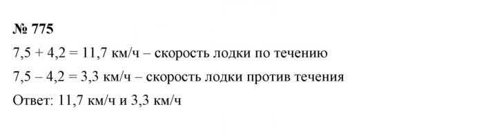 Скан решения номера 775