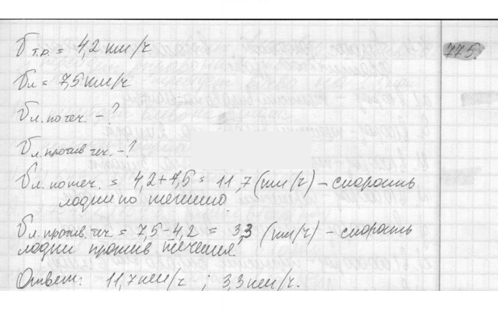 Скан решения номера 775