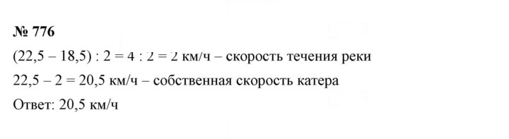 Скан решения номера 776
