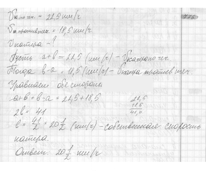 Скан решения номера 776
