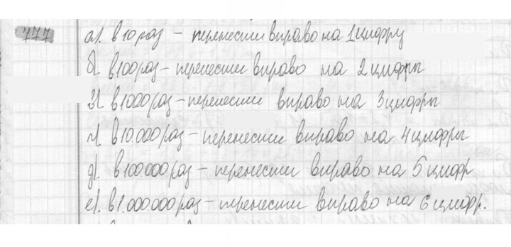Скан решения номера 777