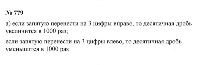 Скан решения номера 779