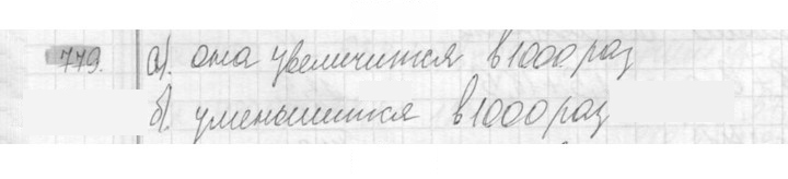 Скан решения номера 779