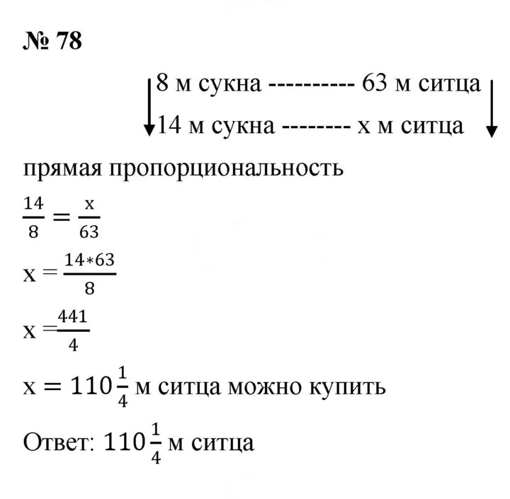 Скан решения номера 78