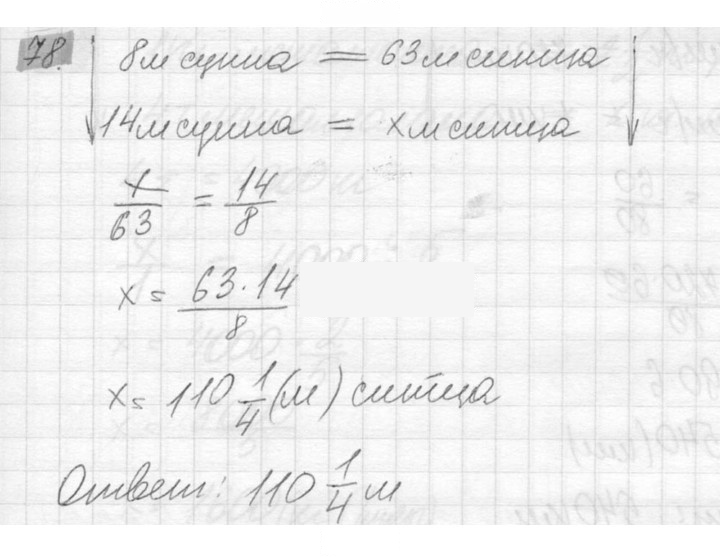 Скан решения номера 78