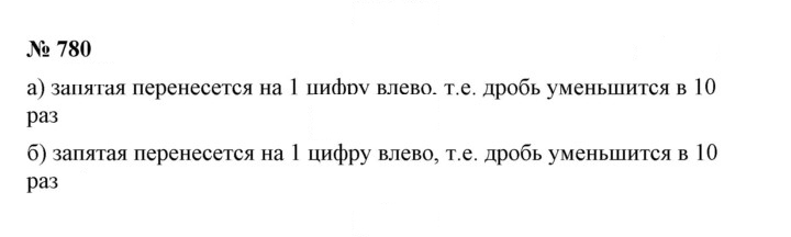 Скан решения номера 780