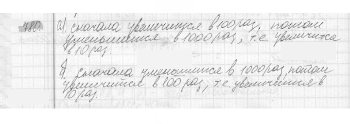 Скан решения номера 780