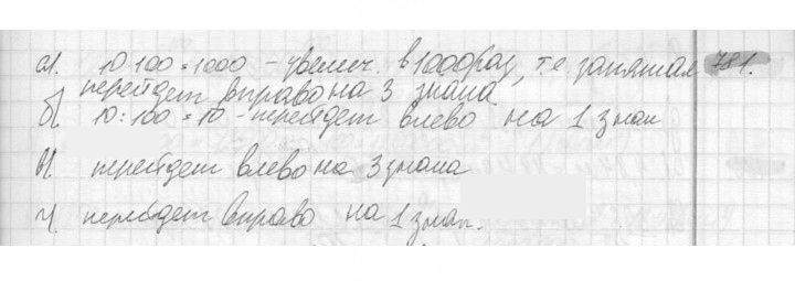 Скан решения номера 781