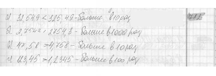 Скан решения номера 782