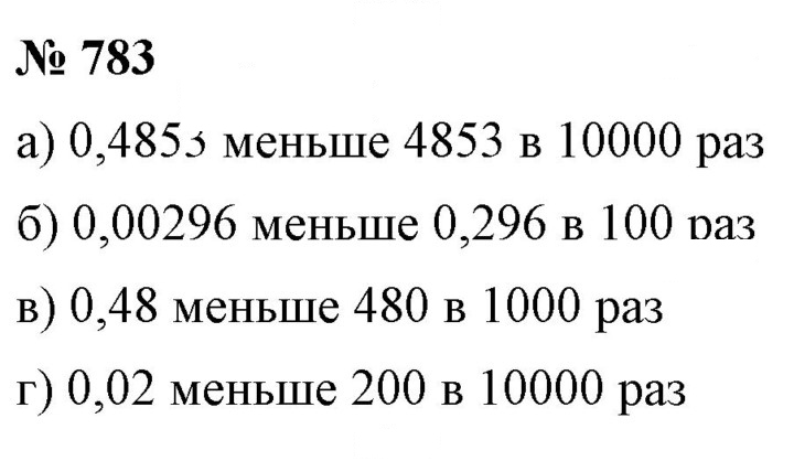 Скан решения номера 783